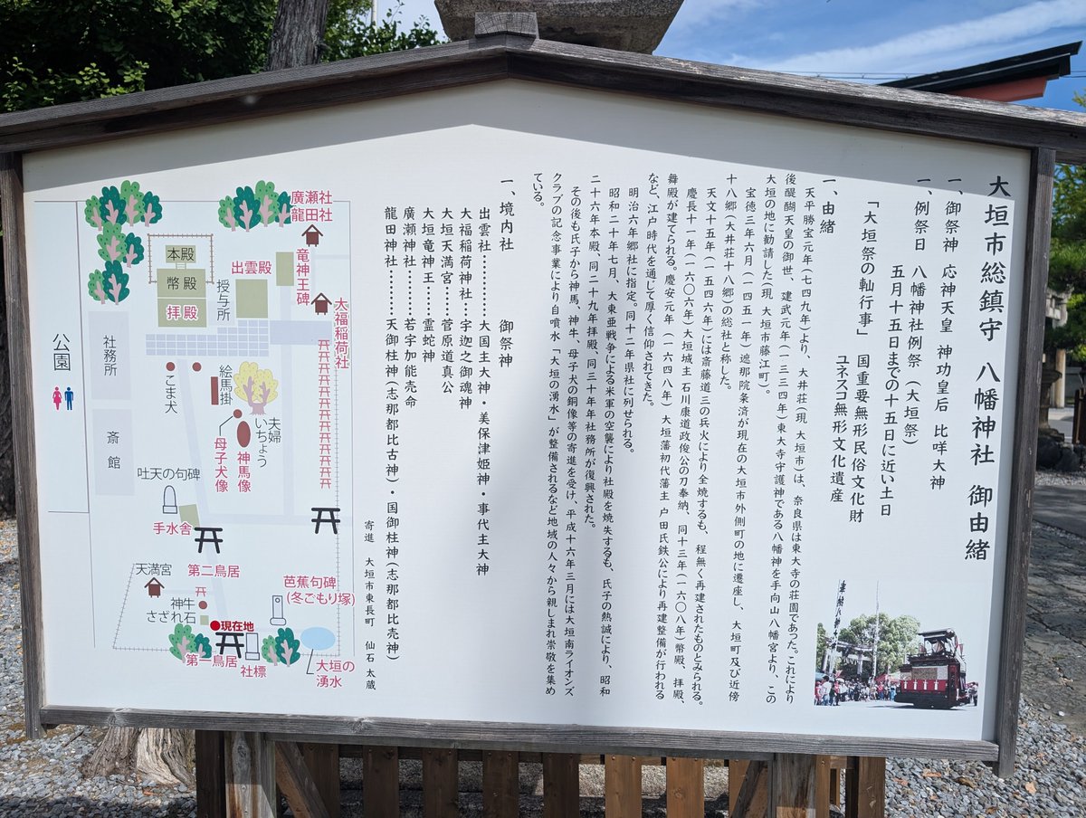 Dimender1344's tweet photo. 大垣八幡神社 in 大垣市, 岐阜県 https://t.co/cpcs8hf9kl https://t.co/z3NGIlK1Zy