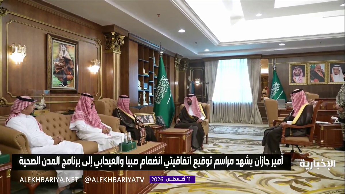 أمير جازان يشهد مراسم توقيع اتفاقيتي انضمام صبيا والعيداني إلى برنامج المدن الصحية 