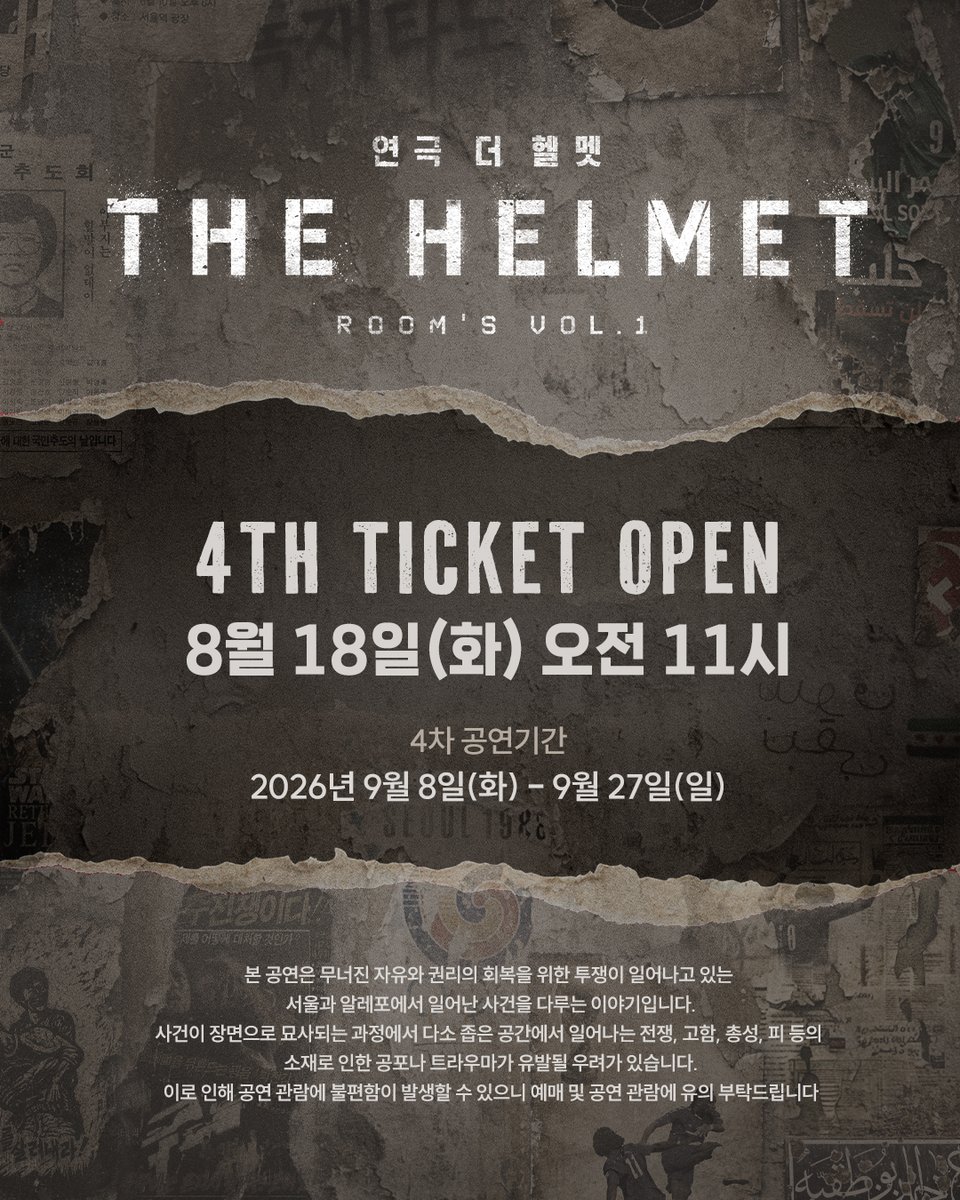 shownote's tweet photo. ｜TICKET｜#더헬멧

🎫4차 티켓오픈 안내

🪖티켓오픈: 8/18(화) 오전 11시
🪖오픈기간: 9/8(화)~9/27(일)

자세한 내용은 이미지 확인 부탁 드립니다.

연극 <더 헬멧>
2026.07.09-10.11
홍익대 대학로 아트센터 소극장 https://t.co/b81yBvKIsw