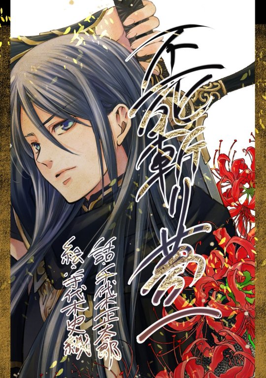 teshi_kuro413's tweet photo. 『不死斬り夢一』
９月４日発売ミステリーボニータ１０月号より短期連載。改めてブログで告知致しました。
どうぞよろしくお願いいたします！
https://t.co/cWRfANSRU2 https://t.co/u0TI7UmpYz