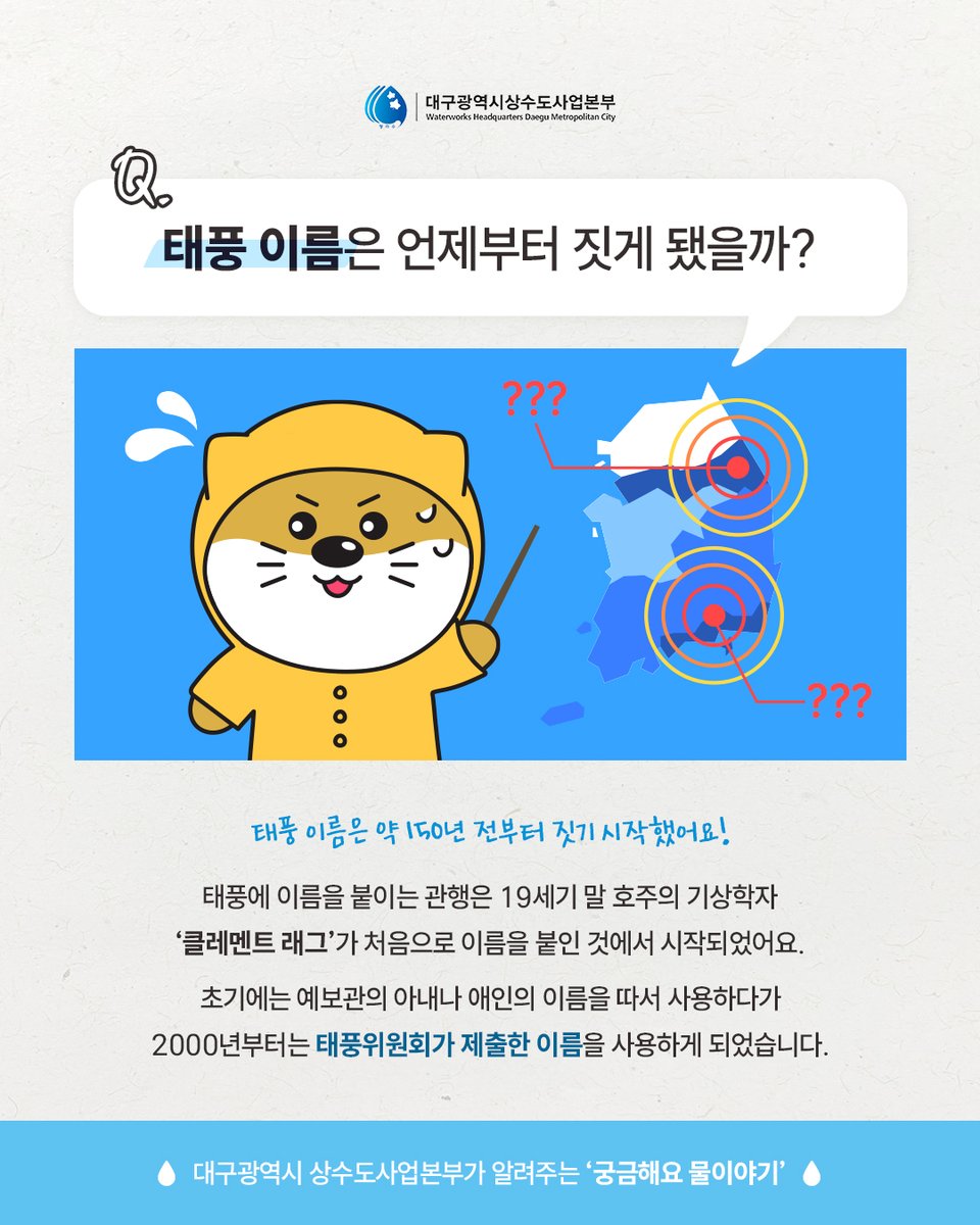 waterdaegu tweet picture