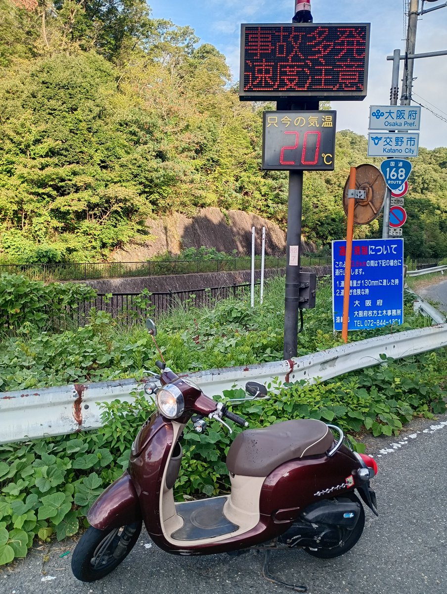 S_Butterfly_K13's tweet photo. おはようございます☀
今日は
山の日
きのこの山の日
ガンバレの日
LIGHT UP NIPPON
マッシュルームの日
インスタント・コーヒーの日

早朝原付旅へ🥱
数字で20℃って見ちゃうと昨晩からの涼しさをより実感しちゃった朝の始まり😆長袖着てても走るの心地いい〜🛵💨
皆様楽しい祝日を⛰️🎌 https://t.co/8Fuq36gSLT