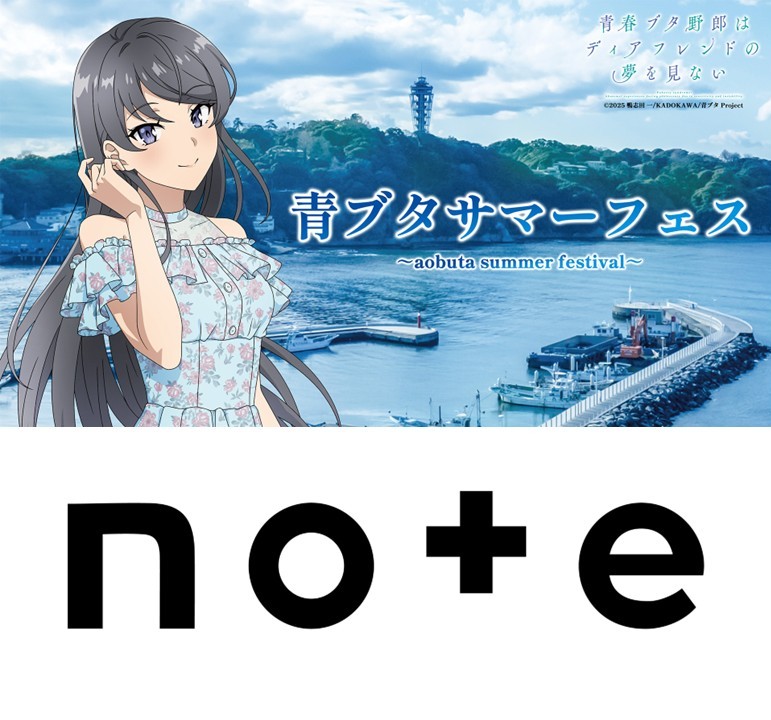 aobuta_anime's tweet photo. ／
 #青ブタサマーフェス
 「note」公式アカウント開設🐷
＼

「青ブタサマーフェス」の様子をお届けしていきます🌞

▼「note」公式アカウント
https://t.co/8yDFbP5d7d

#青ブタ https://t.co/M8cLRjmCDr