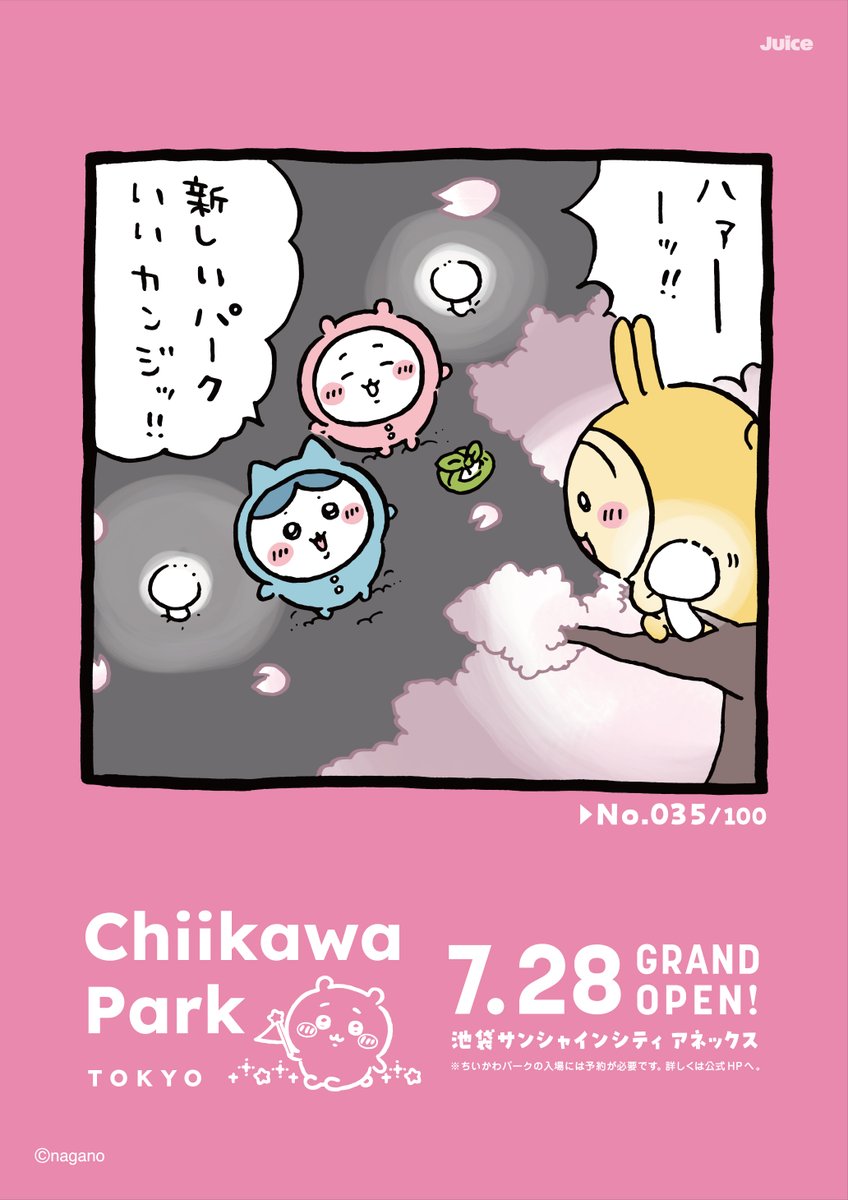 chiikawa_parkjp's tweet photo. ＼ちいかわパーク1周年記念／

グランドオープン時に展開した
100通りのポスターアートを振り返る
アーカイブを順次公開中✨

本日は…
 🚃034・035

https://t.co/MObkxYXiVa

#ちいかわ #ちいかわパーク #Chiikawapark
#ちいかわパーク1周年 https://t.co/VYzvHAngNH