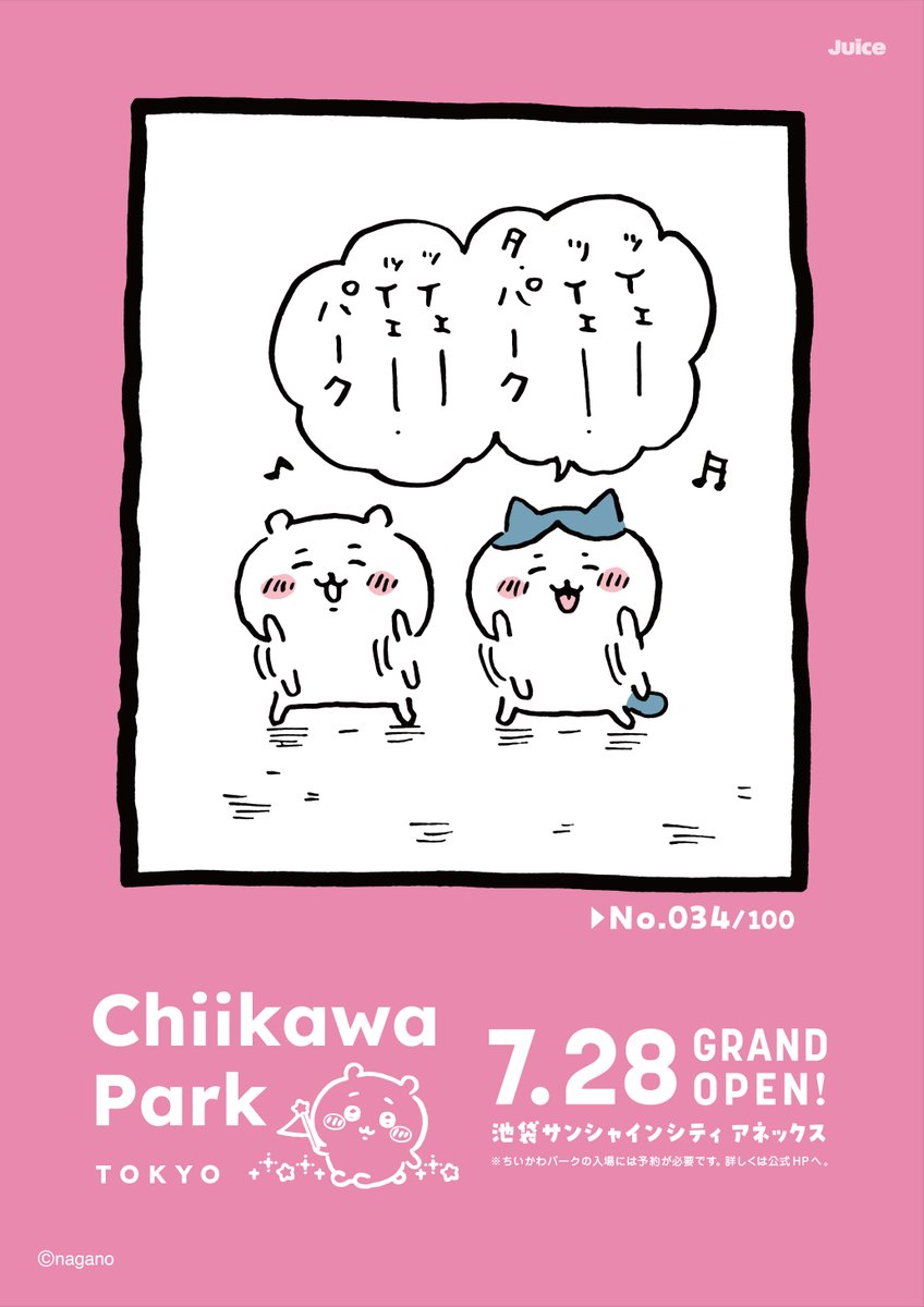 chiikawa_parkjp's tweet photo. ＼ちいかわパーク1周年記念／

グランドオープン時に展開した
100通りのポスターアートを振り返る
アーカイブを順次公開中✨

本日は…
 🚃034・035

https://t.co/MObkxYXiVa

#ちいかわ #ちいかわパーク #Chiikawapark
#ちいかわパーク1周年 https://t.co/VYzvHAngNH