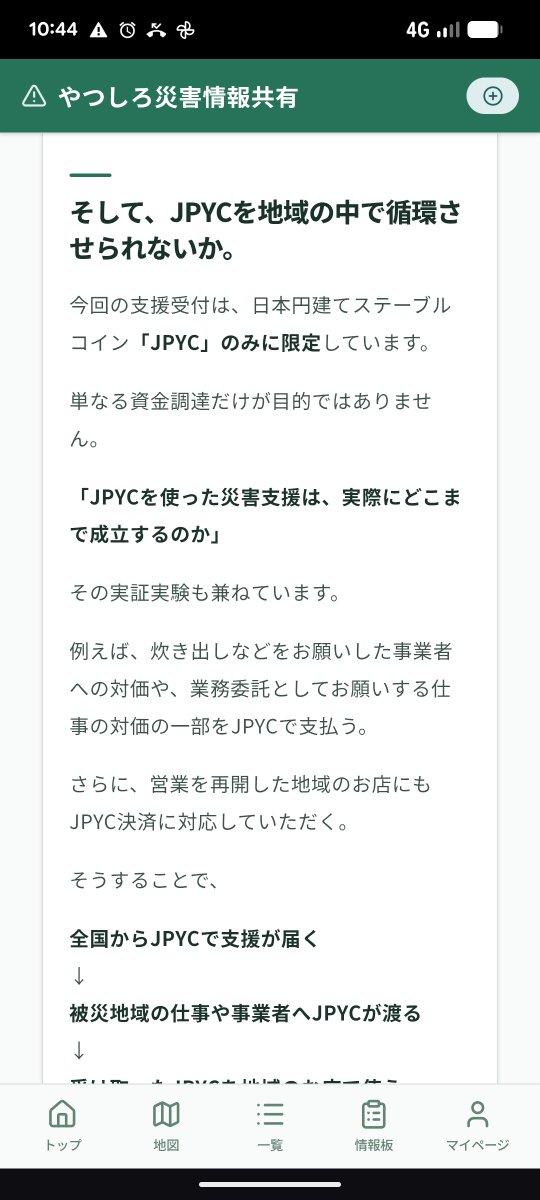 noritaka_okabe's tweet photo. 八代でJPYCを使った災害寄附が始まりました！
皆さんぜひご検討下さい！ https://t.co/9jenJ2YEy7