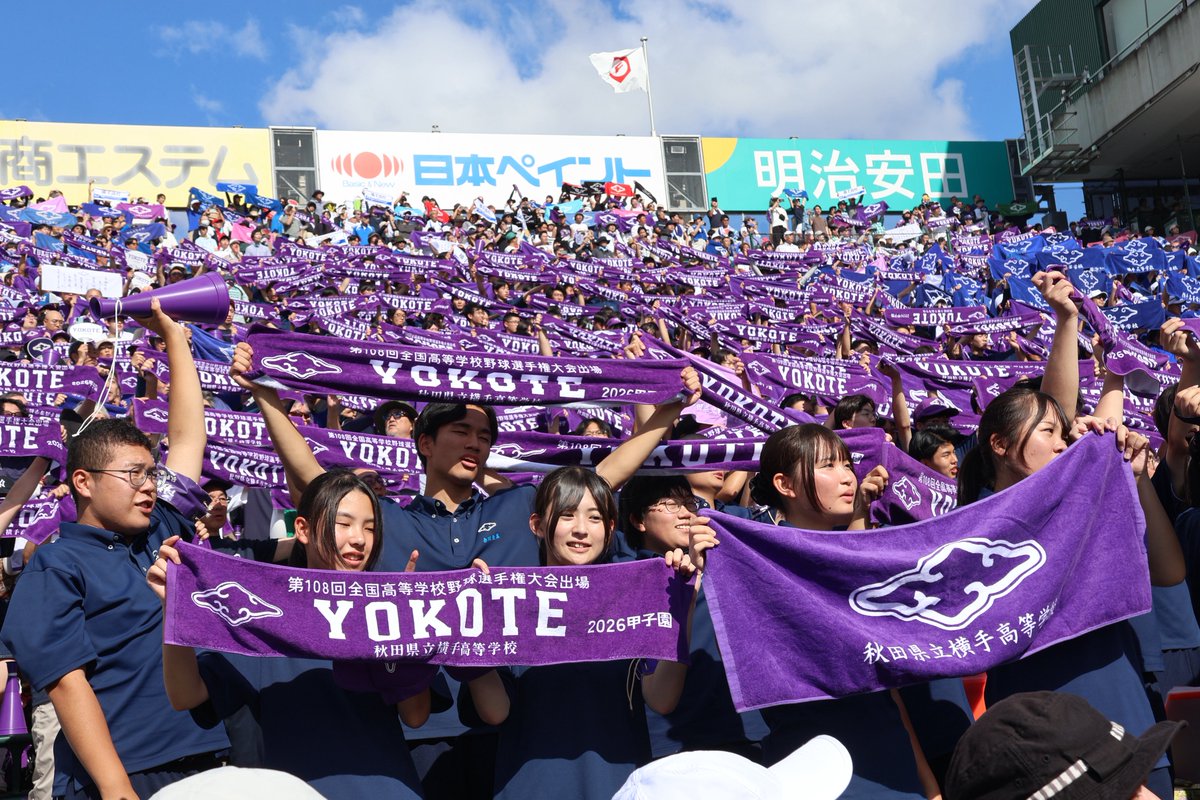 Yokote_city's tweet photo. ⚾️感動をありがとう！横手高校野球部！！！

現地甲子園アルプススタンド、横手市民会館のパブリックビューイング、テレビの前、スマホの前、ラジオの前、至る所から応援の声が聞こえました！
57年ぶりの感動をありがとうございました！！！
#yokote https://t.co/eJ0M15ASiM