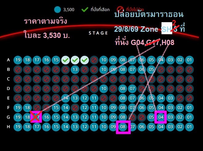 SafiyaZa's tweet photo. เหลือ 2 ใบน้าาาา : มารอทอน 29/8/69  สนใจใบไหนทักแม่ยุน้าาาาาา
Zone SH ที่นั่ง G4,H8 ราคา 3,530 บ. ไม่บวกใดๆเลยจ่ะ ขอขายให้แฟนคลับศลป.วันนั้นนะคะ ใครซื้อไปขาย+แม่จะแช่งนะ สนใจเดมมานะนัดรับ mrt ลาดพร้าว, จตุจักร, ยูเนี่ยนมอลล์,เซ็นฯลาดพร้าวนะจ๊ะ 
#MarathonConcert #แฟมปล่อยบัตร https://t.co/H82Hv5DWHI