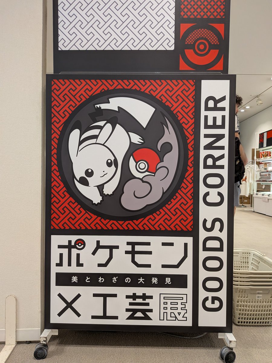 hal_osk's tweet photo. 人の多さにビビる
すっかり夏休みですね🍉

#ポケモン工芸展 https://t.co/Mu3KP6fWEQ