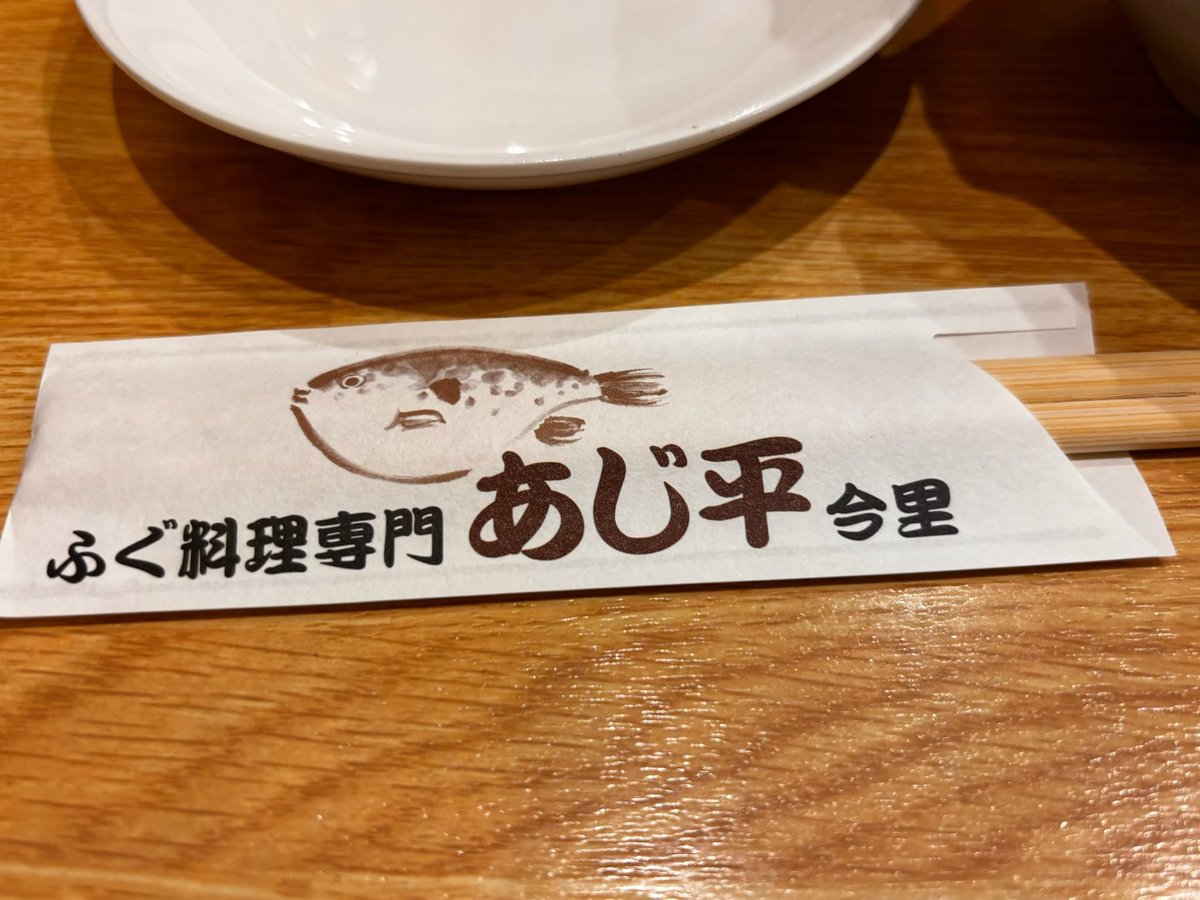 everyone1212's tweet photo. 🐡✨【大阪・今里　ふぐ料理 あじ平】✨🐡

「ふぐ食べたいなぁ〜」と思ったら、今里の名店「あじ平」へ。

ここは気取った高級ふぐ屋とはひと味違う。
ええふぐを、豪快に、腹いっぱい楽しませてくれる大阪らしいお店です。

まずはプリプリのてっさ。
そして今回のお目当ては🔥焼きふぐ🔥 https://t.co/yPQYS8hx6u