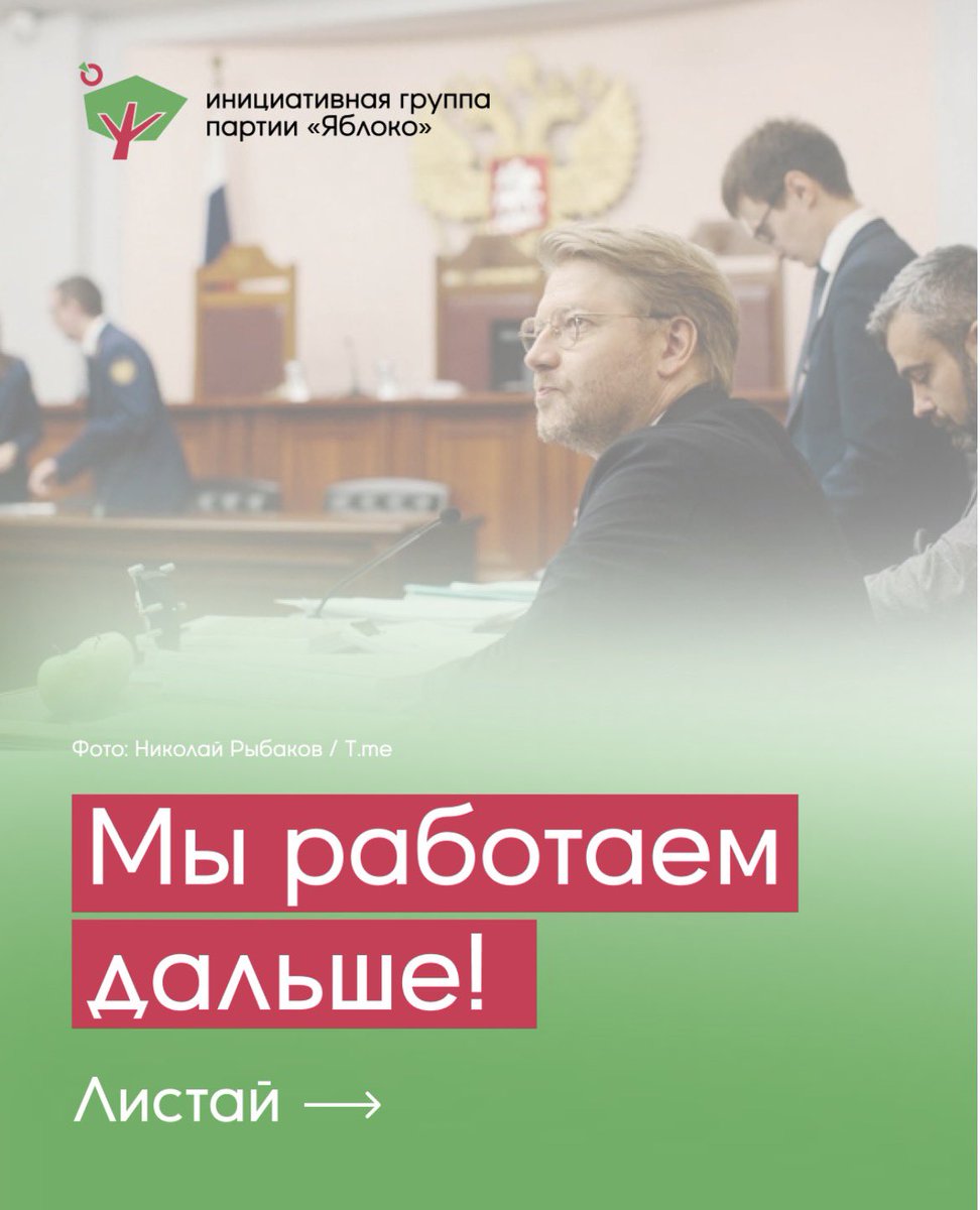 Yabloko_initiat's tweet photo. #замирисвободу #партияяблоко #яблоко #яблокобудетбороться https://t.co/fEUKk8PAdw