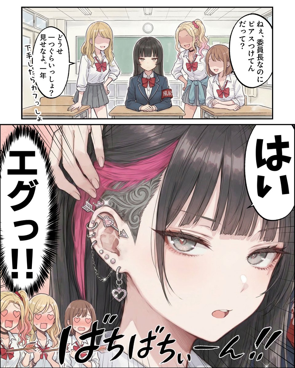Yunbu_m's tweet photo. 委員長はバッチバチ（1/2）
 #ショートマンガ選手権 https://t.co/cpqjda1oQ0