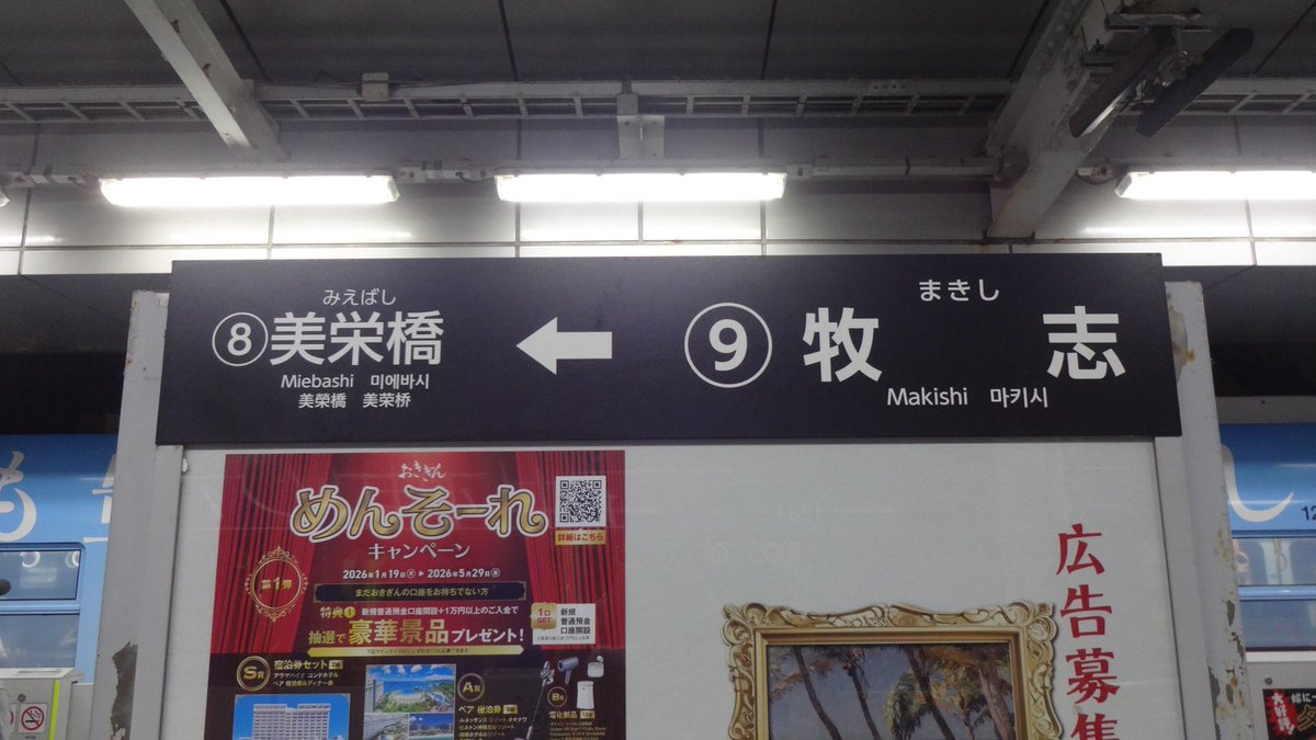 syun_555's tweet photo. 先日のゆいレール 牧志駅

沖縄県那覇市牧志にあり、1面2線ホームの高架駅。隣の安里(あさと)駅とは直線距離で300m程で、開業当時は高い建物が無くホームから同駅を見通す事が出来た。国際通りから一番近い駅で、駅利用者は多いです。 https://t.co/SLGYgKLg8J