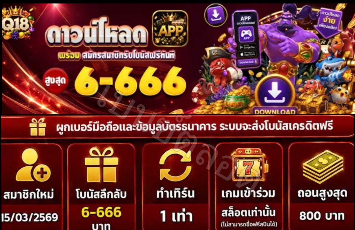 BX_official_'s tweet photo. ✅ Q18 ดาวน์โหลดแอป รับโบนัสสูงสุด 6-666 บาท
📌 สมัครใหม่ | เครดิตฟรี | เทิร์นง่าย | ถอนสูงสุด 800 บาท

กดเข้าลิงค์กิจกรรม🔸https://t.co/2zZsEzZeTP

#Q18 #เครดิตฟรี #โบนัสต้อนรับ https://t.co/ru62R0WkRO