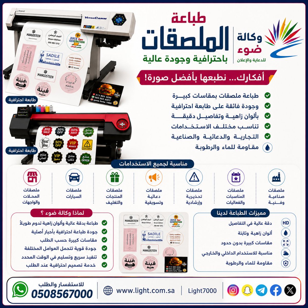light7000's tweet photo. طباعة الملصقات https://t.co/uzVnAwqGYc