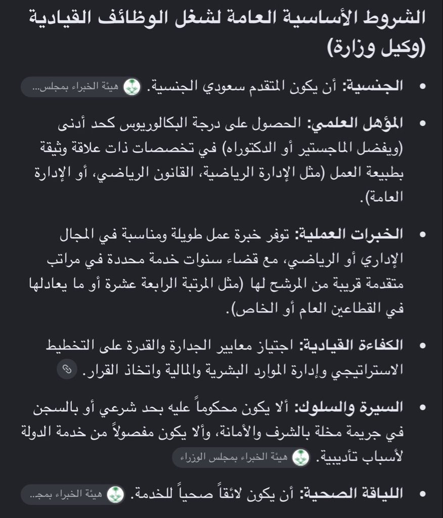 rsafs's tweet photo. الشروط الأساسية العامة لشغل الوظائف القيادية (وكيل وزارة)👇🏻🤨
ركز على الشرط الثاني بين قوسين ، وكذلك (مثل الإدارة الرياضية، القانون الرياضي، أو الإدارة العامة). لا إدارة رياضية ، لا إدارة عامة ، لا قانون رياضي 😎 
هل تنطبق الشروط 🧐‼️
التخصص أخصائي العلاج الطبيعي  
#بس_أقول https://t.co/5f2Or2b3sy