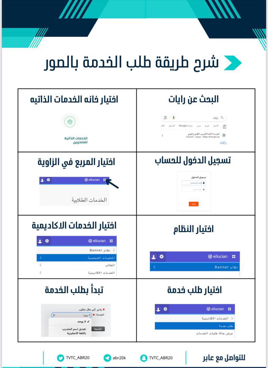 TVTC_ABR20K's tweet photo. 🚨 عاجل ورسمياً | 

متاح الان الخدمات الذاتية لمتدربي الكليات التقنية 
- تغيير تخصص - نقل - زيارة - تحويل - الخ 

🎥هنا طريقة طلب خدمة إلكترونية:
 https://t.co/JvdoTLgQU0

🎥 طريقة طلب نقل مع تغيير تخصص:
 https://t.co/Sxa4QWPpxO

⚠️ طلبات النقل و تغيير التخصص للمتدربين المستمرين فقط