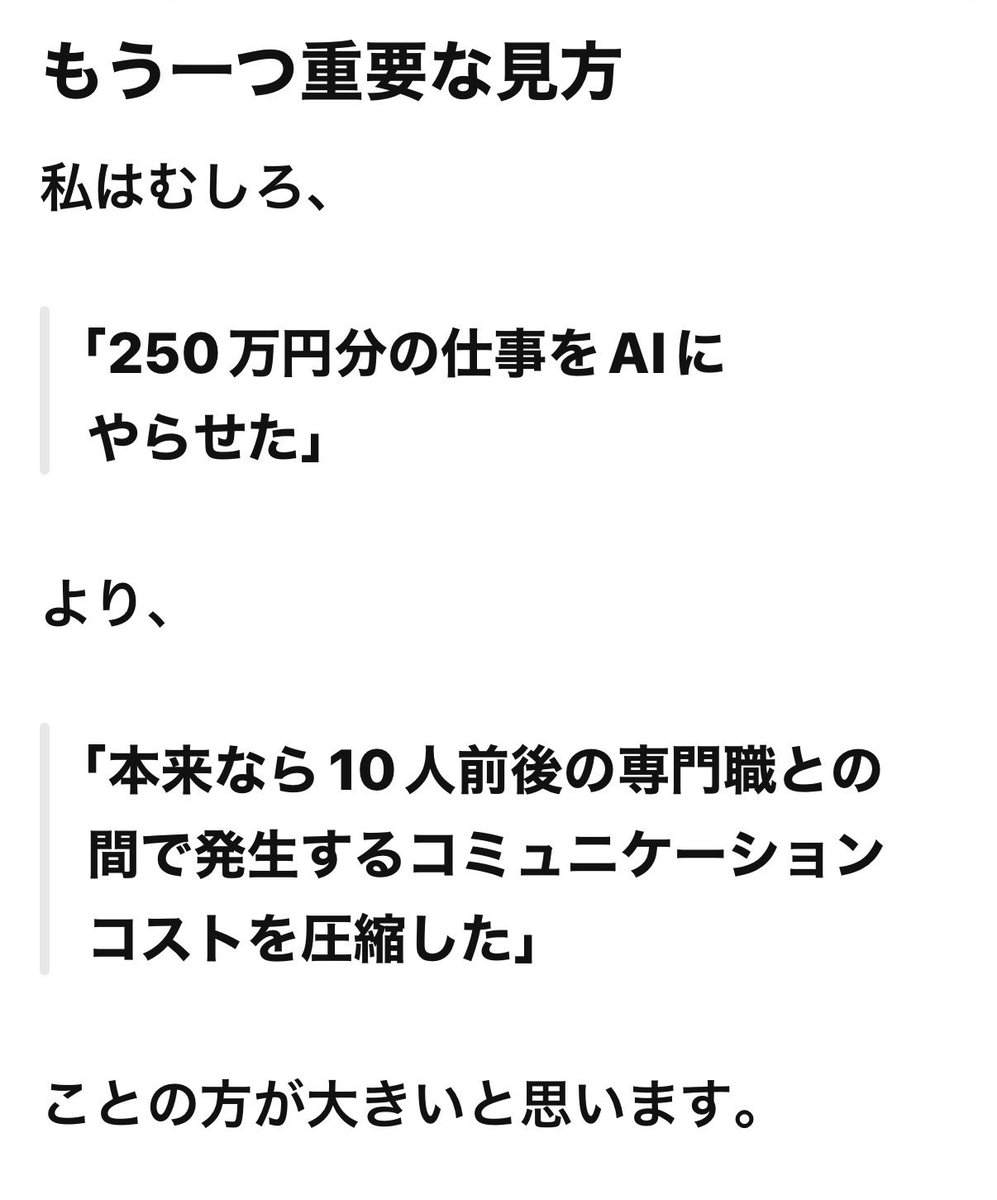 anz_sns's tweet photo. やってみた！仕事でも使うから結構、いくかと思ったけど、
結果は250万！

それより以下の指摘に納得。

外注する職種が
12もあった。

専門職と仕事をする機会なんて巡ってこないだろうから、
やっぱAIすごいなって。

伸び代と思って後半も頑張る💪 https://t.co/KvDQC7gSmR