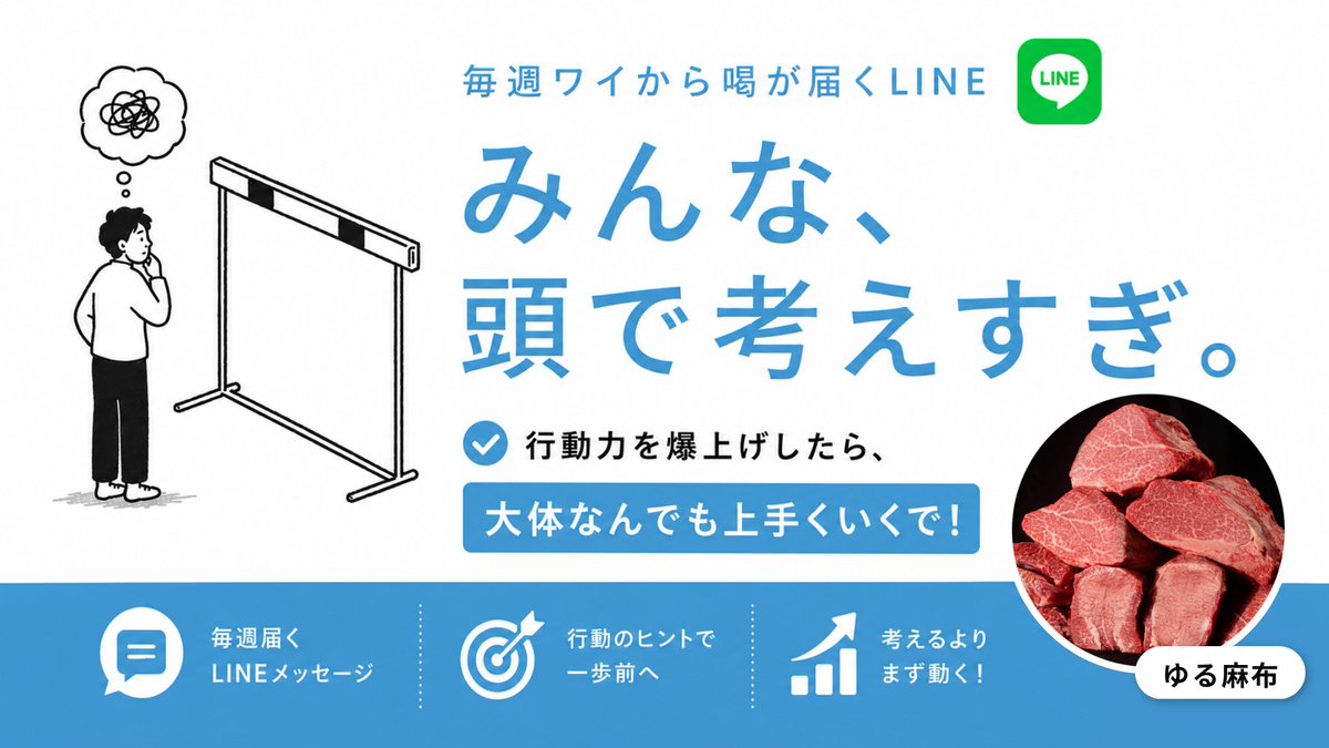 yuruazabu's tweet photo. 行動力を爆上げしたくないですか？毎週月曜日の朝に、ワイから喝を入れられるLINEを作ったで。すぐに動けるメッセージが届く、ただそれだけのLINEやで。今日から変わりたい人は全員登録した方がいい。行動力を爆上げしたら、大体なんでも上手くいくで。マジで。https://t.co/oJBOJpEqs0 https://t.co/uTGje4qHky