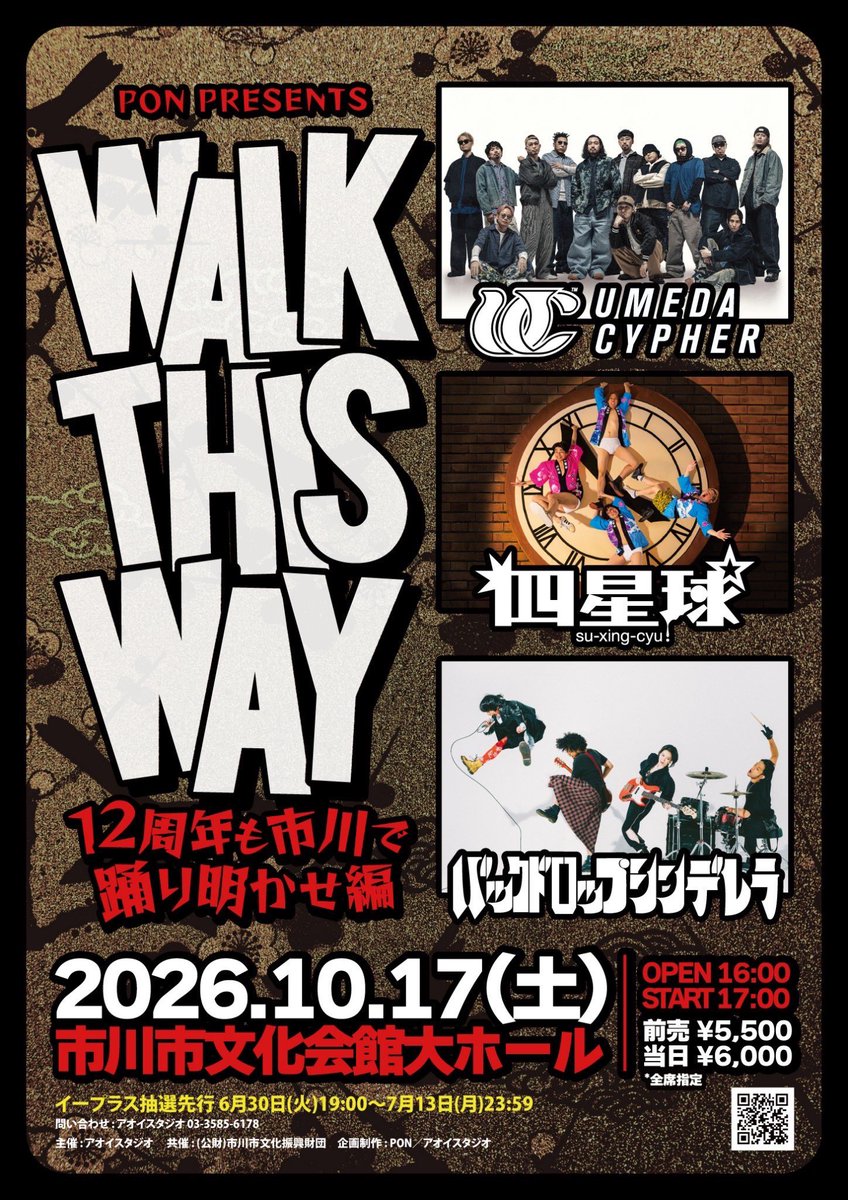aoi_bunka's tweet photo. /／
📣 チケット先行受付中🎟️
\＼

WALK THIS WAY
〜12周年も市川で踊り明かせ編〜

🗓️2026年10月17日(土)17:00
📍#市川市文化会館 大ホール

🎫イープラス抽選3次先行
8月10日19:00 〜 8月31日23:59
https://t.co/pU6uUpEgjU 

#WTW_jp 
#梅田サイファー 
#四星球 
#バックドロップシンデレラ https://t.co/RVmopcYGYK