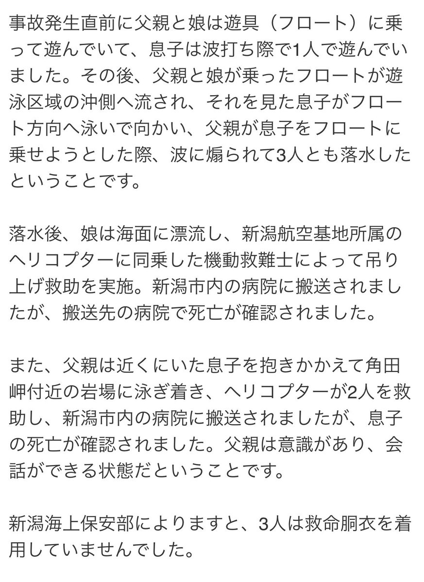 Ortho_FL's tweet photo. 父親の心境を考えると死にたくなるくらい辛い

昨年度の水難事故の統計を見ても1753人が事故に遭い、半数近い816人以上が死亡・行方不明になっている

水難事故は命に関わる結末につながりやすいので事故は起きる前に対策してくれ

必ずライフジャケットを着用し、天候などは逐一チェックしような https://t.co/XOfKH94F0p