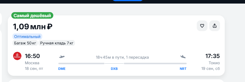 DarkyCosplay's tweet photo. самый дешевый

 @aviasales https://t.co/ntK96c3s1o