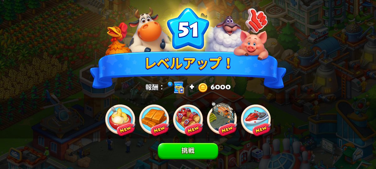 KKitty28's tweet photo. 27日目　レベル51
ポイント付与された👏👏👏
最初51目標だったけど60目指す😊
でもちょっと疲れたからペース落とす😅
60まできついかなぁ？
#タウンシップ https://t.co/nQKYT0w8qB