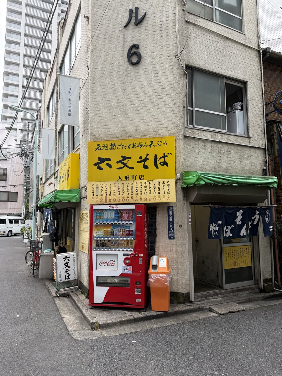 kuchiyafamily's tweet photo. 人形町　六文そば　げそ天そば

昨日の昼に食べましたが、ここはもう重要文化財に指定した方がいい

ブリブリのゲソがゴロゴロ入ったゲソ天の乗ったそばが350円、昭和ですか？
お客さんも人形町と言う土地柄、江戸の町人みたいな粋なおじさんばかり、まるで江戸時代

ごちそうさまでした
#立ち食いそば https://t.co/CgOWAylNQu
