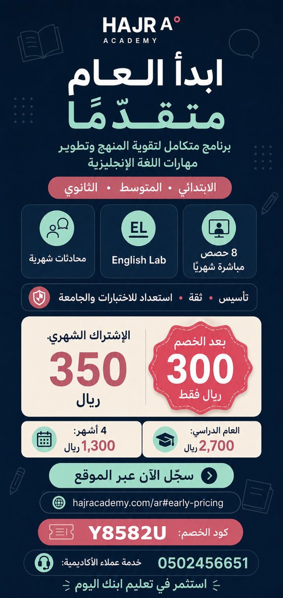 shgoalcom's tweet photo. 🎓✨ طوّر لغة ابنك الإنجليزية مع هجر أكاديمي!

📚 برنامج متكامل للابتدائية والمتوسطة والثانوية
🎟️ خصم حصري بالكود: Y8582U

🔗 رابط المدونة: https://t.co/9oEF9aaiDp

#هجر_أكاديمي #اللغة_الإنجليزية https://t.co/qSPhYHerlv