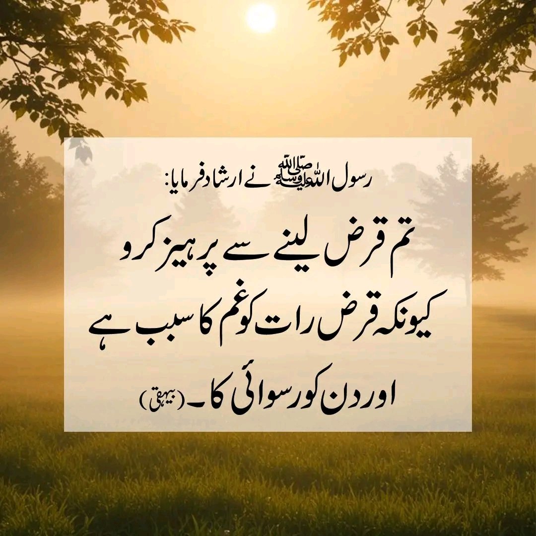 __SZ22's tweet photo. نبی کریم ﷺ نے قرض لینے سے منع فرمایا 👇🏻 https://t.co/J3oIk9IRRx