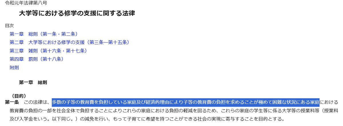 JinkenNet's tweet photo. 2020年度開始【大学等修学支援新制度】解説🧐
🏫高校等就学支援との違い
①所得制限あり
②教育の機会均等に寄与するという目的ではない
　対象限定的な貧困対策＆少子化対策
③一生涯のどの時点でも大学等で学べば支援するのではなく
　３浪生以上は対象としない限定制度
👩‍🎓なぜ「限定」に拘るのか😤 https://t.co/gqoTmgEF8K