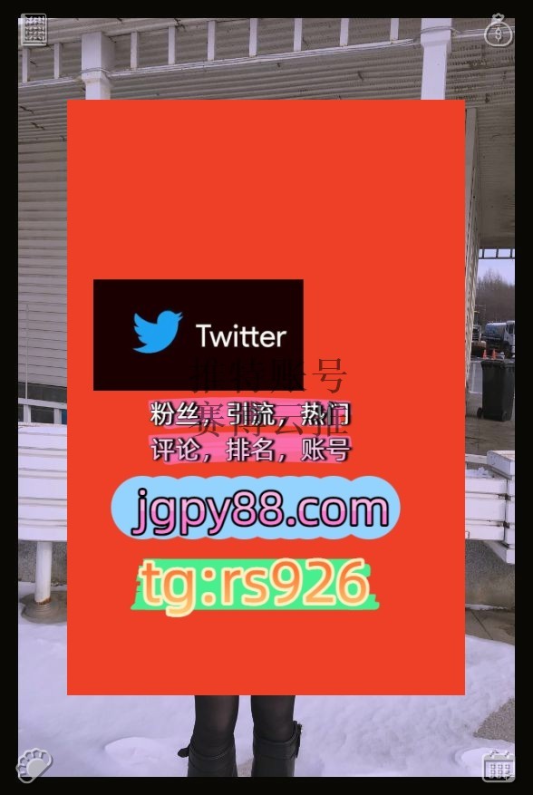 yueni000's tweet photo. Live fully in each present moment.
推特软件世界杯外😳facebook软件获客、海外推广、流量增长
推广推特账号推特账号乌鲁木齐
粉丝号关键词霸屏🧳熱門🌈权重号🌟推特老号🍄定時發推💐围434157世界杯
批量发帖、多账号管理、推广营销苏州代发长春   👼客.服看→资.料
推特软件instagram👇 https://t.co/gmiyQ9qe8n