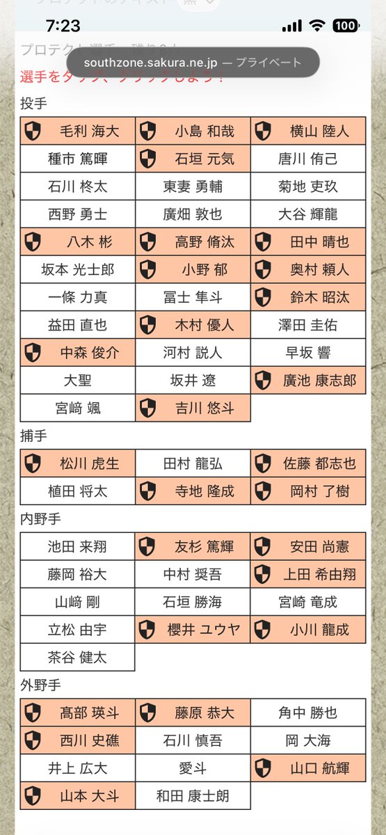 sky_pawapokemon's tweet photo. 千葉ロッテのプロテクトリストが流れてきたので個人的な形はこれ。種市は怪我で育成落ち想定。チーム事情的には床田が欲しいなぁ https://t.co/XJS8BcmhS3
