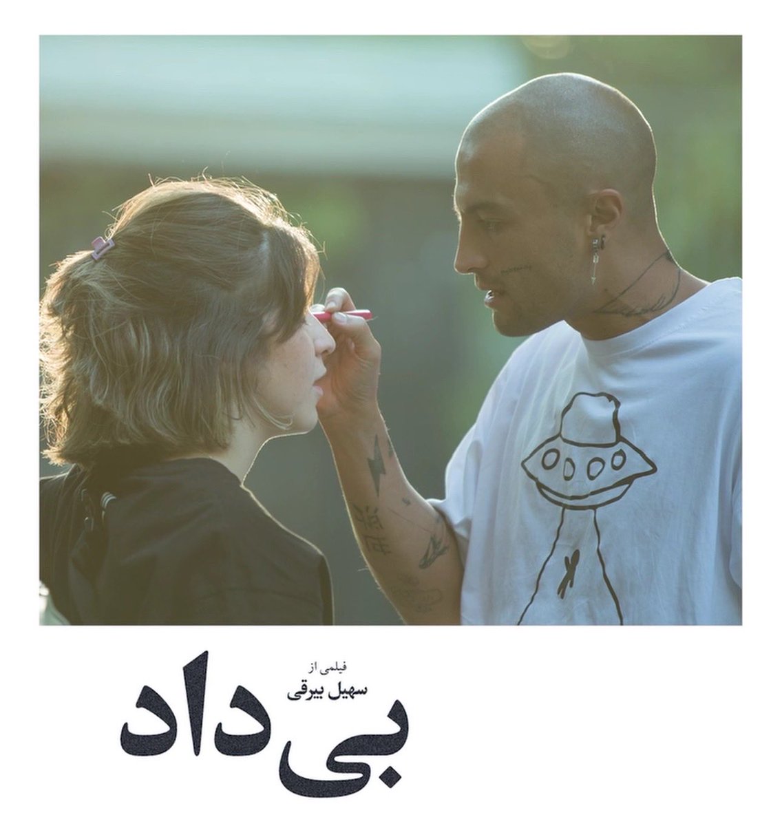 ShayanAbdi_'s tweet photo. فیلم "بی‌داد"
به کارگردانی سهیل بیرقی عزیز
از کانال یوتیوب کارگردان ببینید و از سینمای مستقل و شریف حمایت کنید حتی اگر کاملا باب میلتون نباشه.

https://t.co/DBAKItTLme

شاید ��ز مهم‌ترین و واقعی‌ترین فیلم‌های چند سال اخیر سینمای ایران با نقد‌های ملموس و جدی بر ظلمی آشکار و دیرینه. https://t.co/bd7vLttY7d