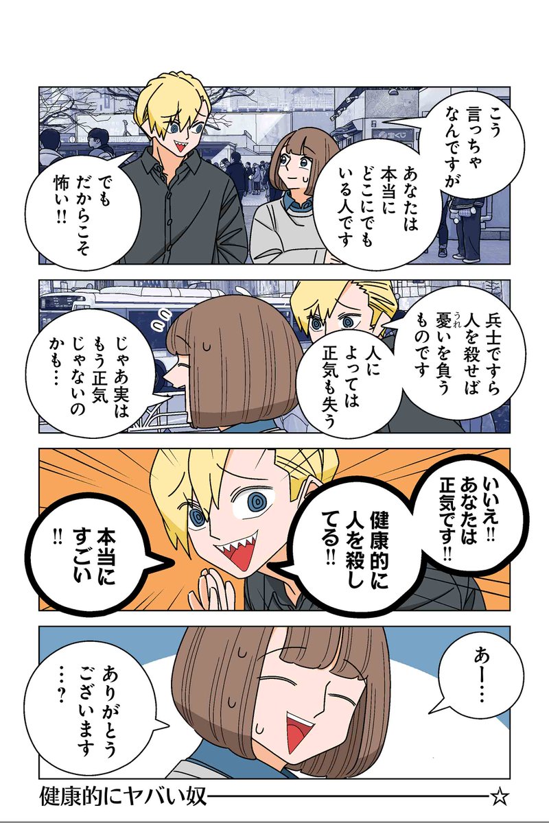 twi_yon's tweet photo. 【142話④】若林稔弥『幸せカナコの殺し屋生活』 https://t.co/ZrPZJn8XZS