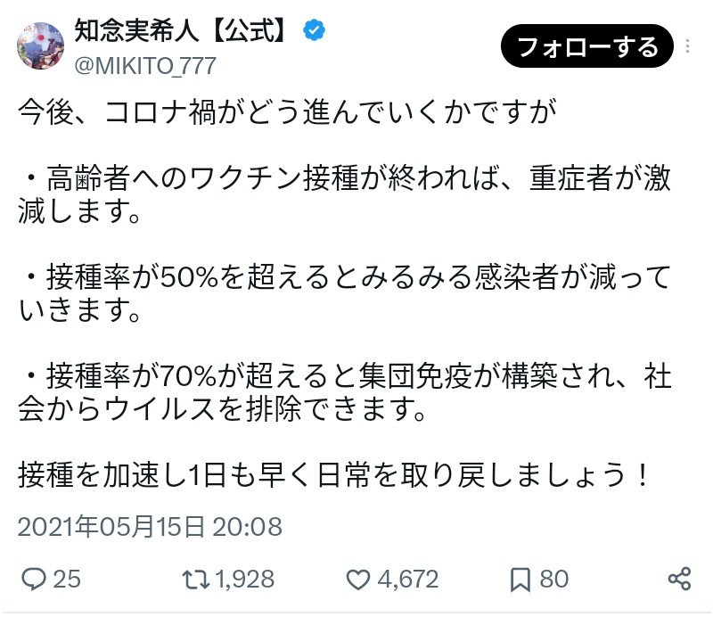 nana7770214's tweet photo. 知念実希人が、如何にデマと言えるほど過大な効果を唱えて、コロナワクチンの接種💉を推し勧めて来たのか、魚拓ものの投稿を貼って置こう💦 https://t.co/g1CAutDkRK