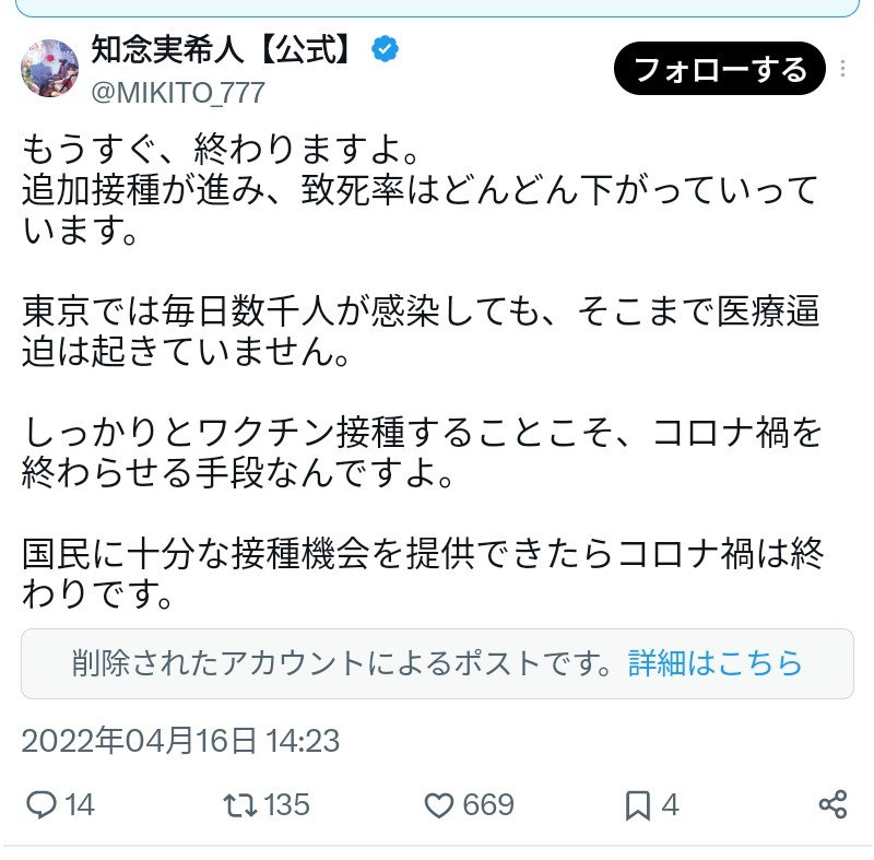 nana7770214's tweet photo. 知念実希人が、如何にデマと言えるほど過大な効果を唱えて、コロナワクチンの接種💉を推し勧めて来たのか、魚拓ものの投稿を貼って置こう💦 https://t.co/g1CAutDkRK