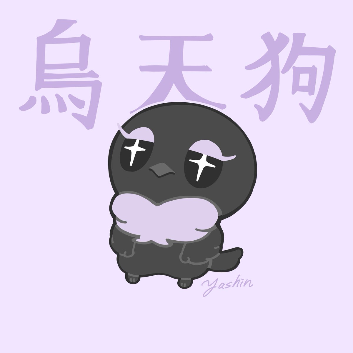 Y_ashi_n's tweet photo. ﾓﾁﾓﾁ烏天狗 https://t.co/sHY3FLT9YP