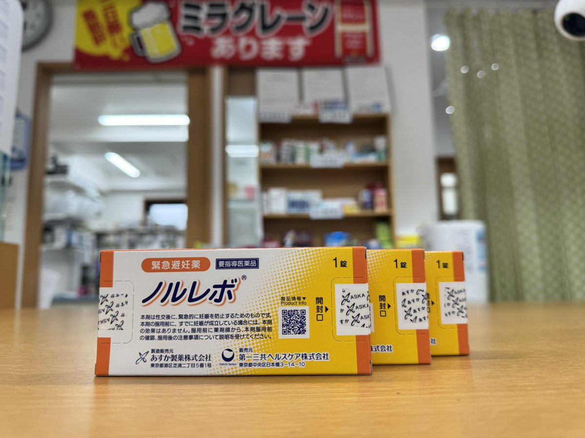 reinapharma's tweet photo. おはようございます🍎
本日祝日も9時から営業しております！

りんごちゃん薬局では
緊急避妊薬（ノルレボ、レソエル）を在庫しています。

避妊に失敗した、避妊ができなかったなど、
不安なことがあればご相談ください。

緊急避妊薬は早く服用するほど効果が高いお薬です。

薬剤師が対応します。
まずはお電話でご相談ください。服用のタイミングなども一緒に確認します。

9時から18時30分まで営業しています。