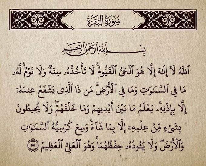 Samsamah90's tweet photo. آية الكرسي 🤍 صدقة جارية لصمصام
@S99AM5 
#صدقة_جارية 
#صمصام_الخير https://t.co/Wj62cIjHc9
