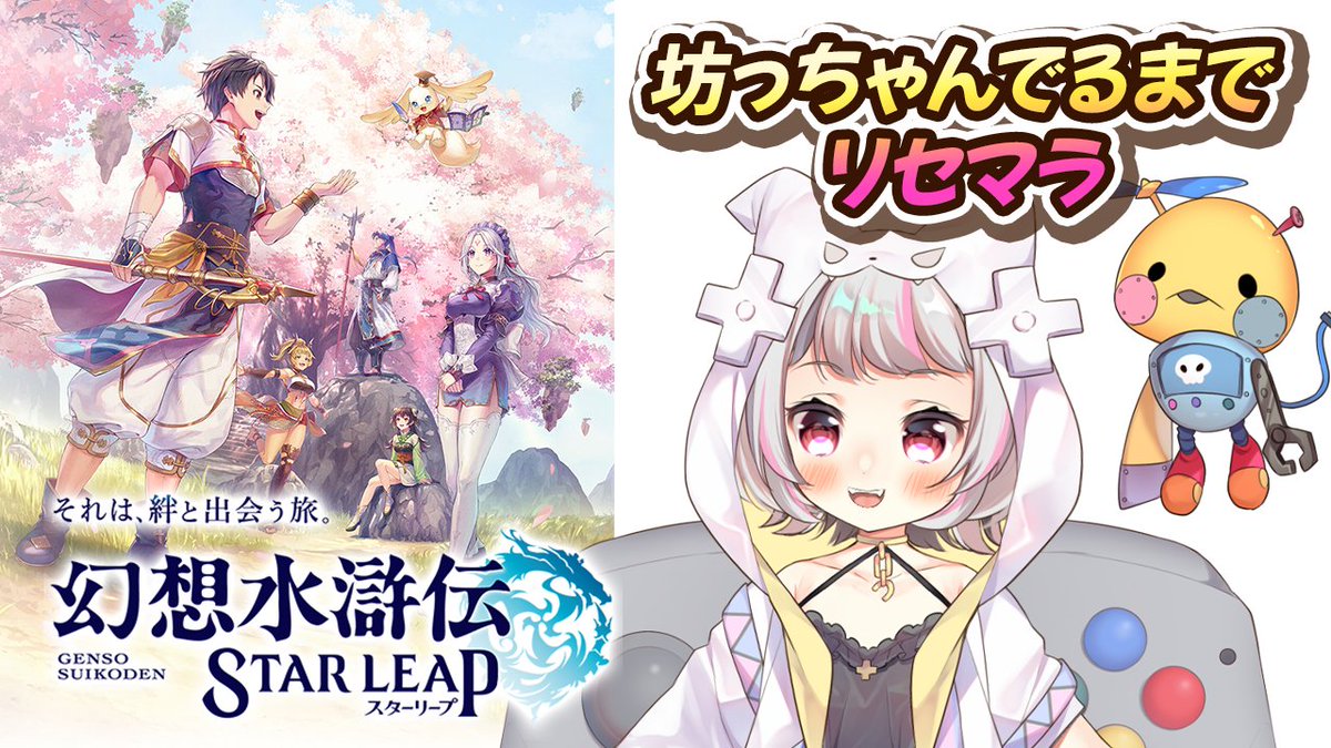 rururu_ikikae's tweet photo. おそくなってごめん！
はじまったよー！！

【幻想水滸伝 STAR LEAP #1 】坊ちゃん引くまでリセマラ配信！！【#生返るるる / #Vtuber 】#リセマラ配信 https://t.co/yS8EnrVI4G @YouTubeより https://t.co/YYmT3xD5tk