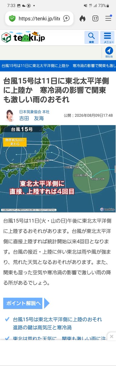 nobu_conscience's tweet photo. 「天気予報もウソだらけ」
真夏の不自然な台風の原因は『寒冷渦』」

８月の台風にもかかわらず、「異例」の「西に曲がって日本列島を横断する」台風15号。

天気予報では、この不自然な動きの原因を「寒冷渦」だと説明し始めた。

真夏なのに「寒冷渦」？
「寒冷渦」などという言葉も初めて聞いた。

全て後づけ、全てウソなのだろう。
