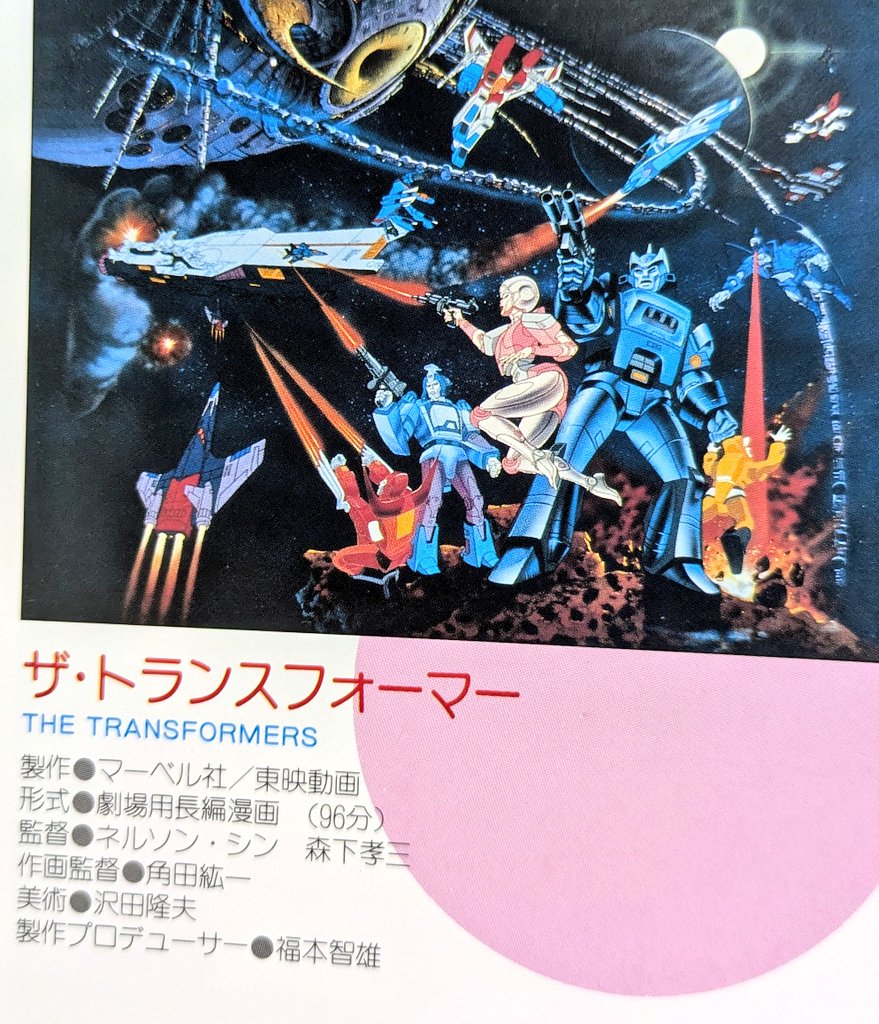 kyano13neo's tweet photo. 『トランスフォーマー ザ・ムービー』、あまり詳しくないんだけど持っている資料から緑色のロボットが主役なのはわかる。 https://t.co/ASCgtBvt8y
