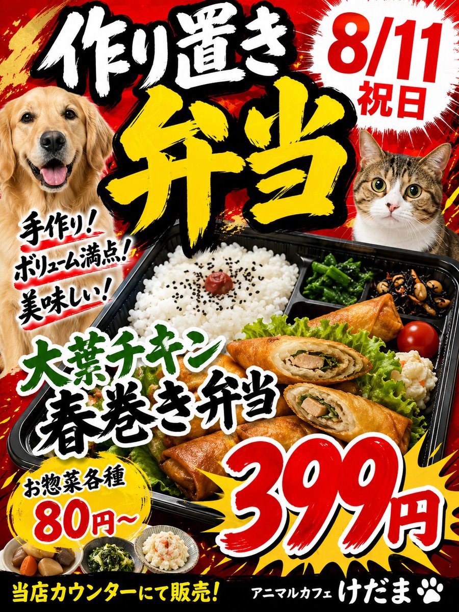 kedama_wacafe's tweet photo. 本日は昼過ぎから雨☔みたいで台風も接近される予報です。
皆様災害等には十分気をつけて過ごしてください。
その前に当店の
作り置き弁当はいかがですか？
●大葉チキン春巻き弁当399円
お惣菜各種80円～

また本日は当店自慢
炭火焼鳥もやっています。
オススメは5本セット480円
ご注文は0471735888まで
また気楽にお問い合わせください