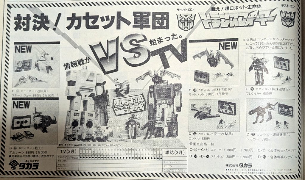 kyano13neo's tweet photo. スクランブルシティ展開真っ只中で急にカセットボット＆カセットロンがフィーチャーされるのは当初、『トランスフォーマー ザ・ムービー』の上映を想定していたからに違いない！
実はザ・ムービー劇中には、カセットボットとカセットロンの対決シーンがあるのだ。 https://t.co/SNSbEZK1WI