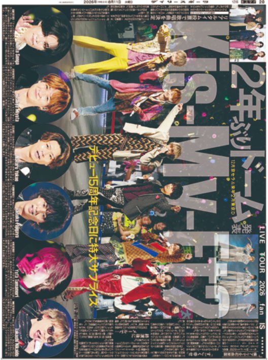 oshikatsu_daily's tweet photo. 11日付デイリースポーツは【Kis-My-Ft2】を掲載✨

＼祝！CDデビュー15周年🎉／ 
10日、Kis-My-Ft2が横浜アリーナ公演を開催🛼✨
記念すべき大切な日に、2年ぶりとなる「ドーム公演」をサプライズ発表🎁✨ 
熱いライブの模様を、紙面で大ボリュームでお届け🗞️💖
ご購入はこちらから☟
https://t.co/OoBiEtYxty

#KisMyFt2 #キスマイ
