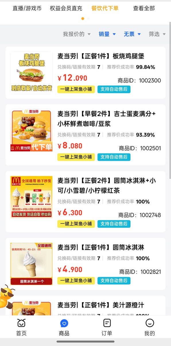 q649572467's tweet photo. @fengwhisper @huoshan007 上卡券货源进的。 https://t.co/czGcCbF2fA