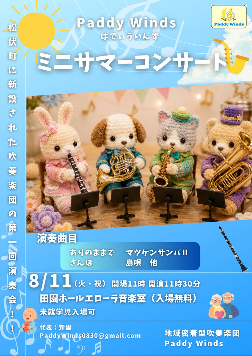 PaddyWinds0830's tweet photo. おはようございます🌞指揮者Iです！
今日はぱでぃ第1回目の演奏会🎵
今回人数が少ないため指揮者Iはホルン吹きます！
お近くの方はぜひ🎵
#吹奏楽
#団員募集中
#松伏町
#エローラ https://t.co/24Pn4ywC2B