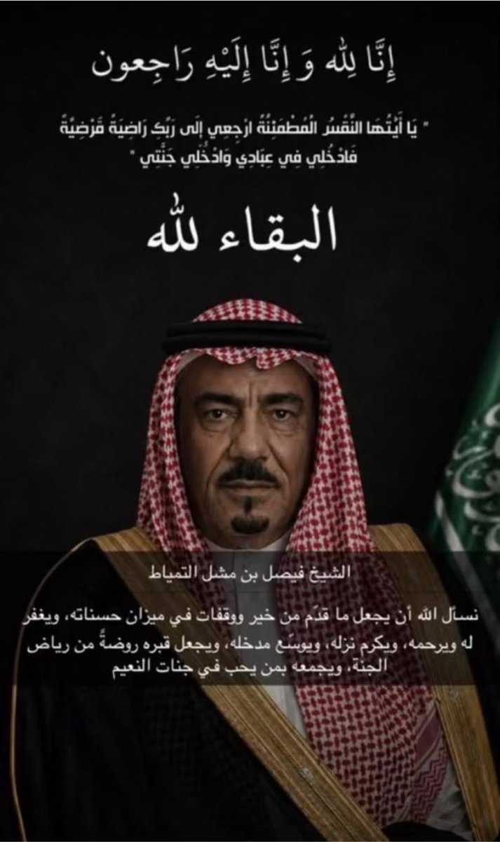 khalidalzbar's tweet photo. اللهم متّعه بجناتك وارحمه رحمة واسعة يا أرحم الراحمين.

#الشيخ  فيصل بن مشل التمياط https://t.co/njQf2M7ll6