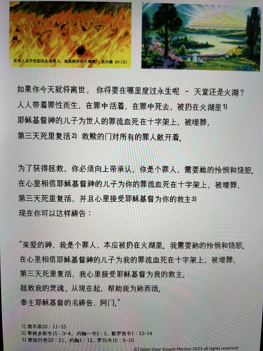 danieljung6107's tweet photo. 我爱你们每一个人，原因就在这里！人生中没有比这更重要的事了！
无论年长年少，每个人迟早都会面对死亡。死亡并非生命旅程的终结，而是通往永恒的门户。死后将在何处度过永恒，是一个至关重要的问题：是与神同在天堂，还是落入火湖？你准备好去天堂了吗？唯有领受了神所赐救恩的人，才能进入天堂。
请花点时间仔细阅读这篇福音信息并接受救恩。读完后，请把这张福音单张的照片发给你那些尚未得救的亲友——他们或许还不了解死后将面临什么——好让他们也能归向主耶稣并得救。他们绝不能落入火湖！这可能是最后的机会了，因为我们在世上的日子已所剩无几……